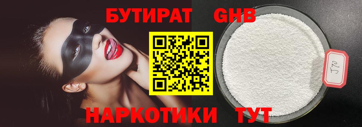 БУТИРАТ 1.4BDO Лыткарино