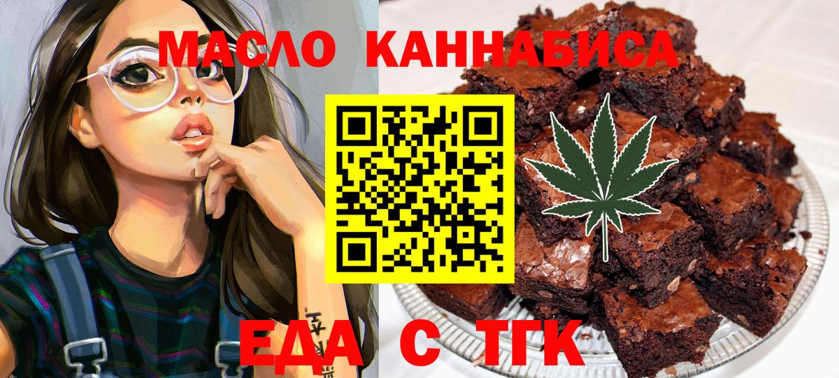 Еда ТГК марихуана  Вход с VPN  Лыткарино 