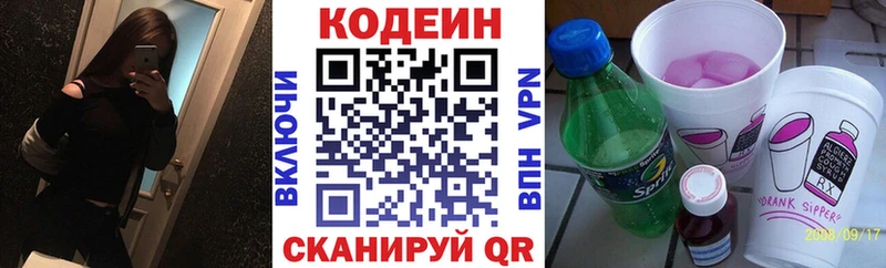 Кодеин Purple Drank кракен ONION Лыткарино
