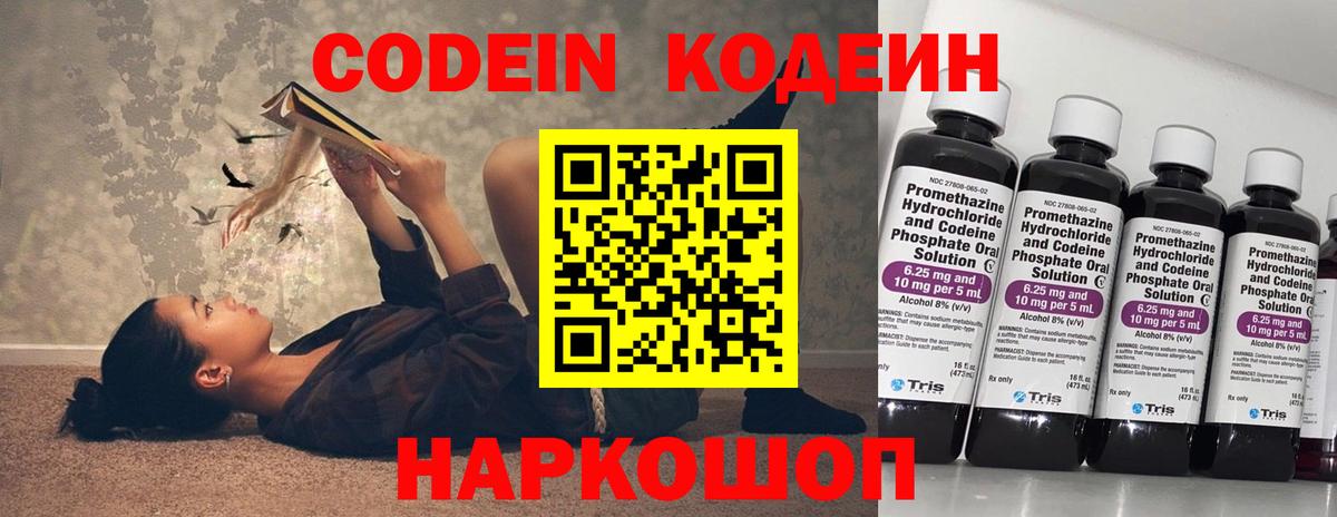 Кодеин Purple Drank  Вход с VPN  Лыткарино 