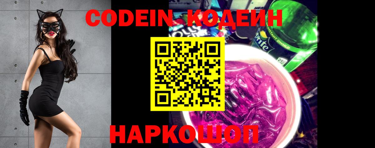 Codein Purple Drank Лыткарино