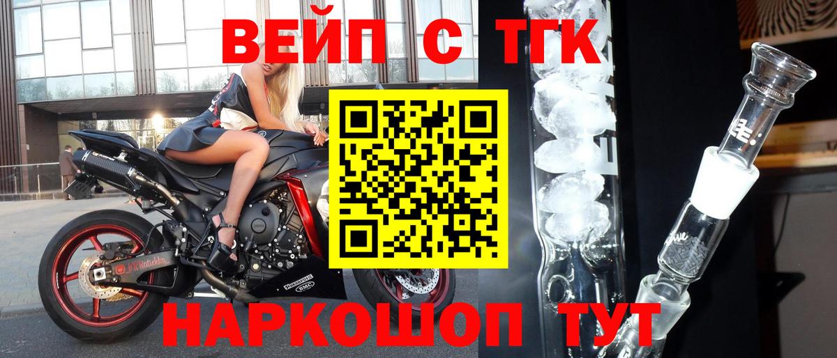 ТГК вейп Лыткарино